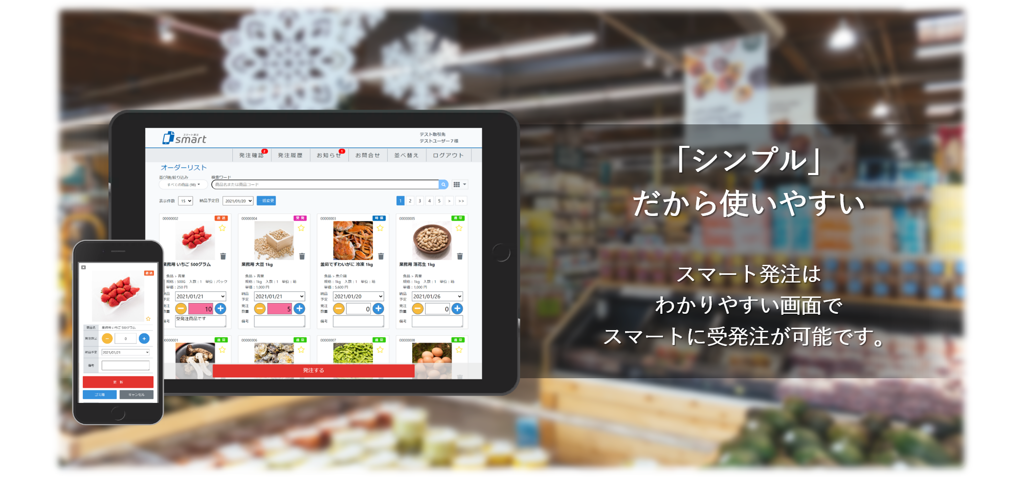 スマート発注TOP